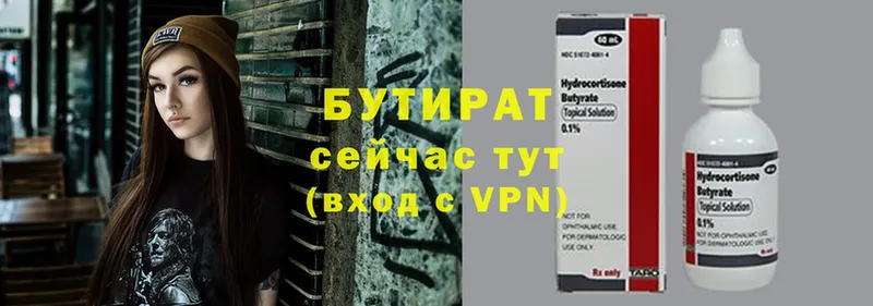 БУТИРАТ бутик  купить  цена  hydra зеркало  Люберцы 